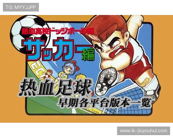 热血足球动漫推荐燃向之作 赛场争锋激斗青春永不止步